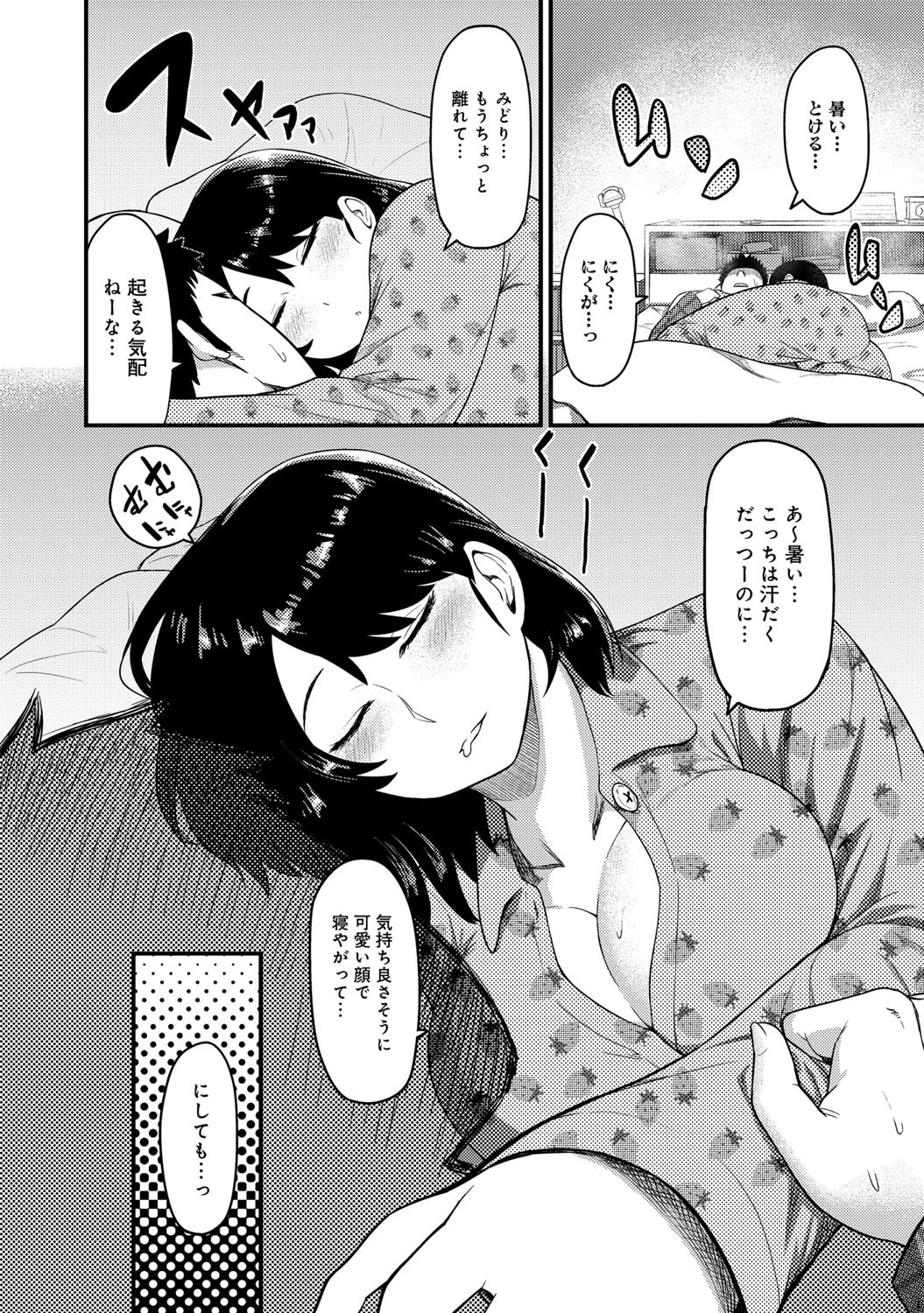とろとろ床事情ページ5