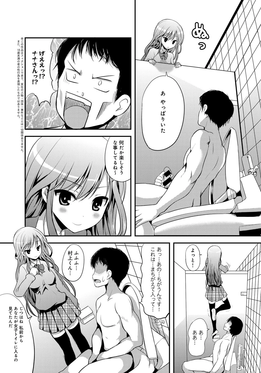女子トイレの変態ページ4