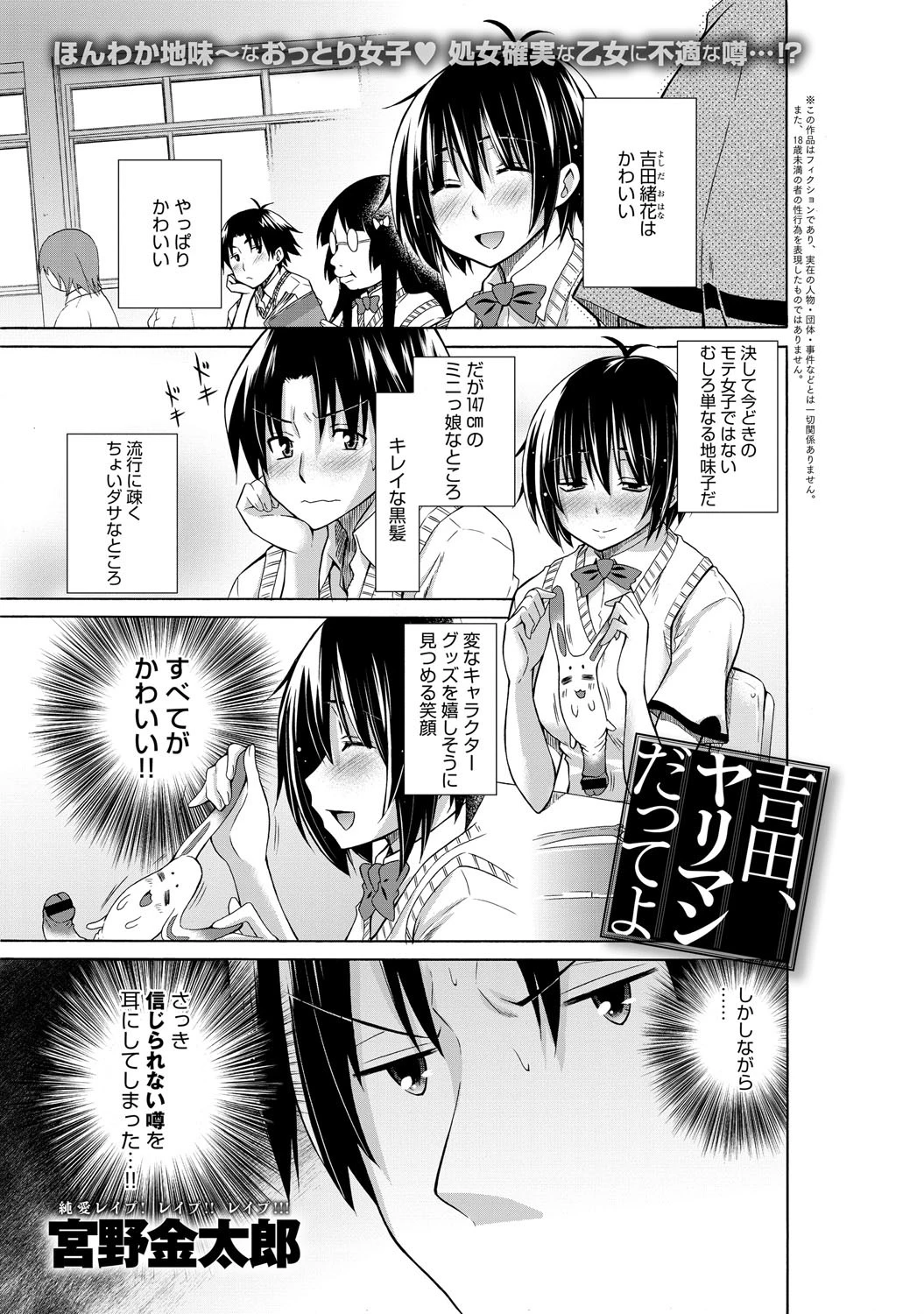 吉田、ヤリマンだってよページ2