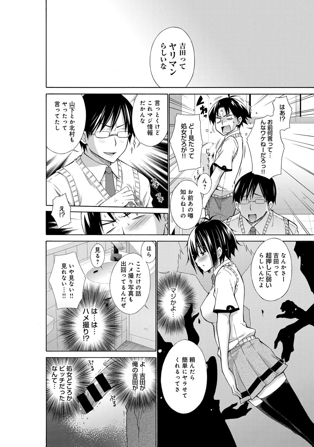 吉田、ヤリマンだってよページ3