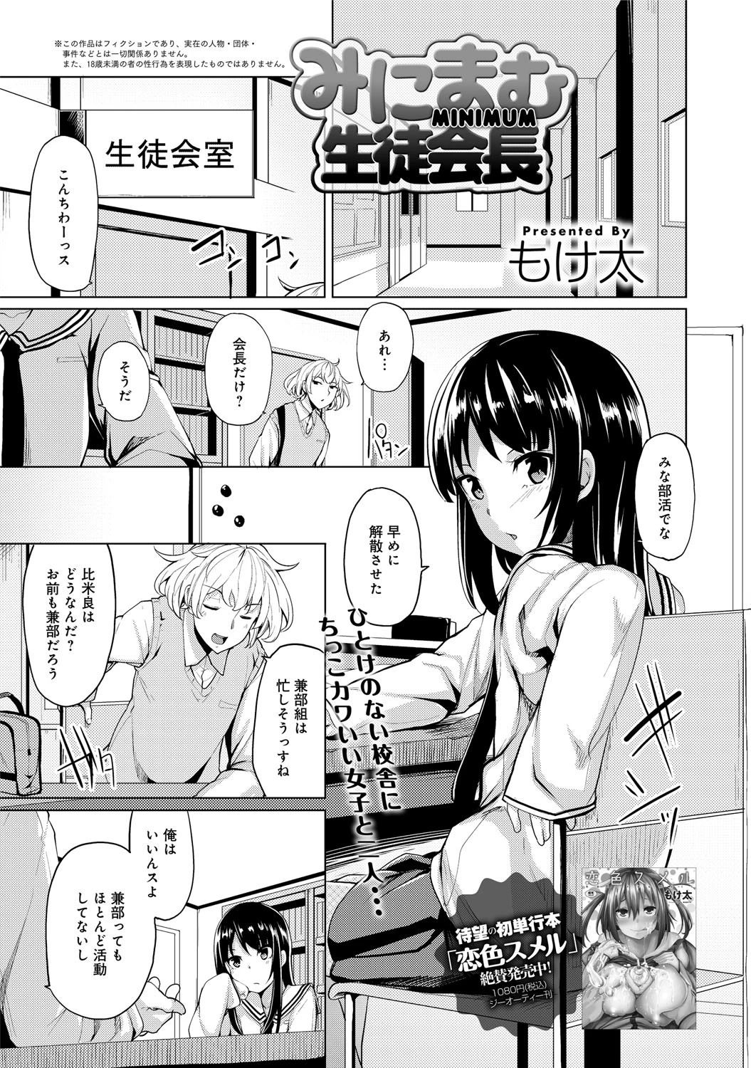 みにまむ生徒会長ページ2