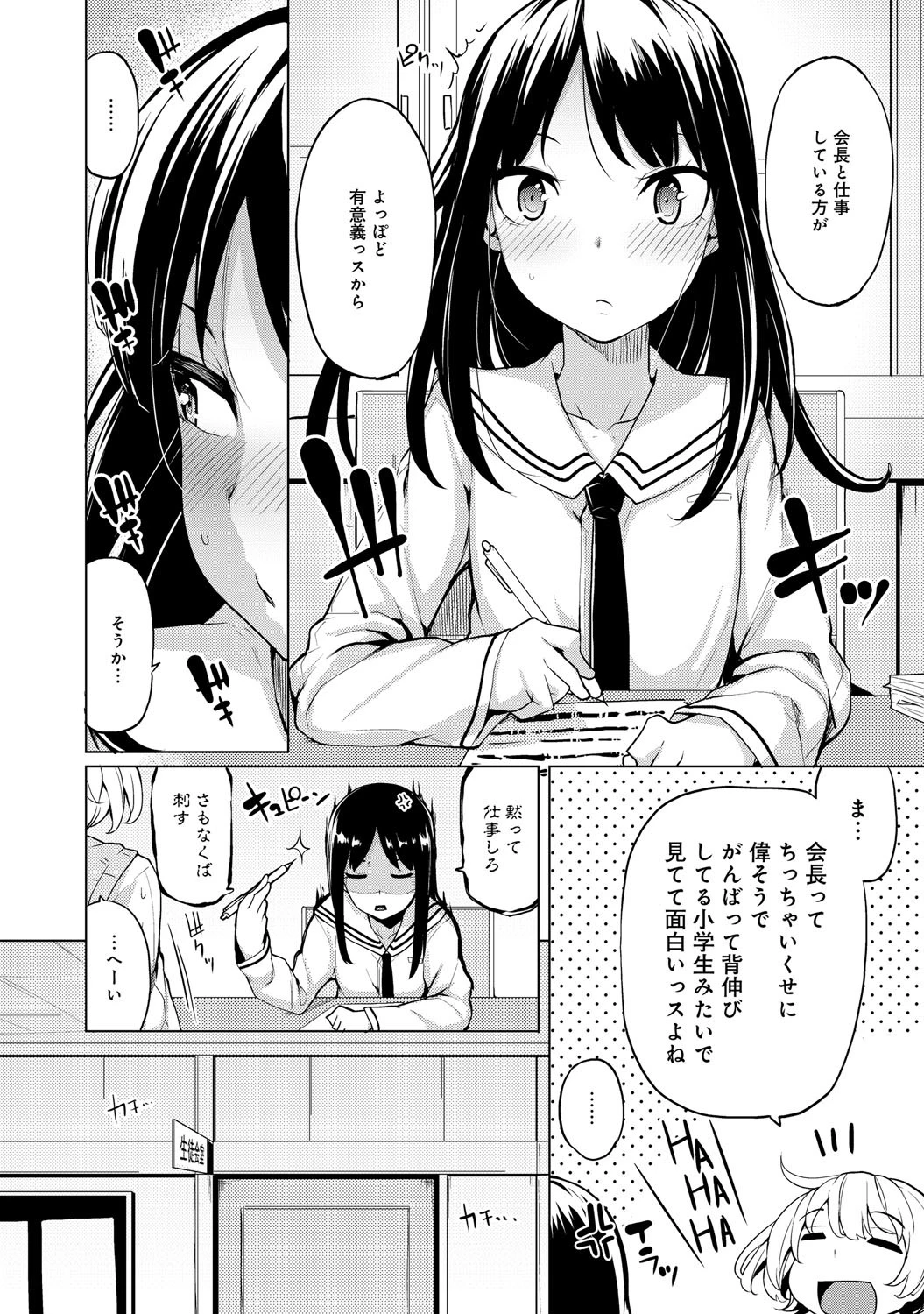 みにまむ生徒会長ページ3