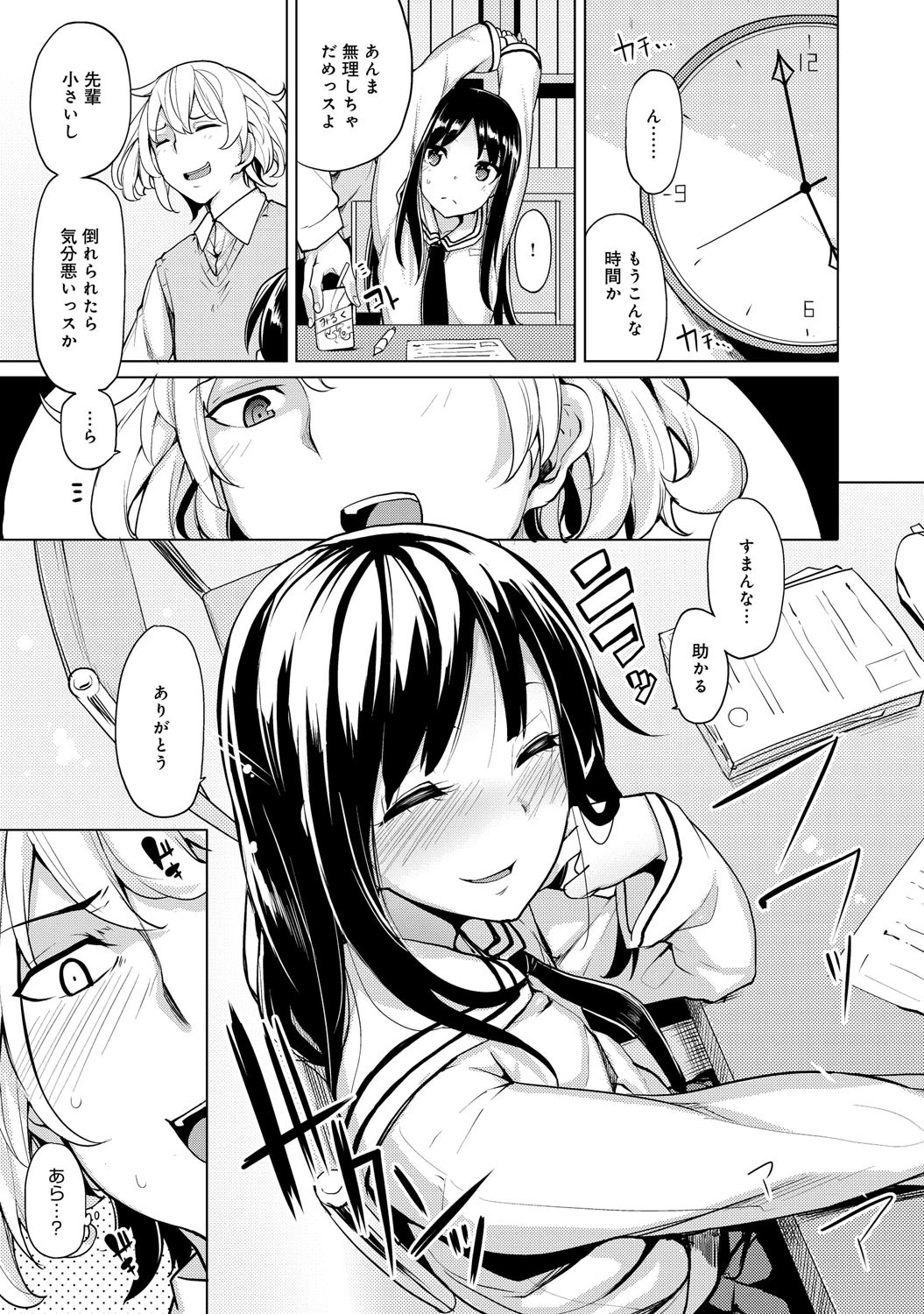 みにまむ生徒会長ページ4