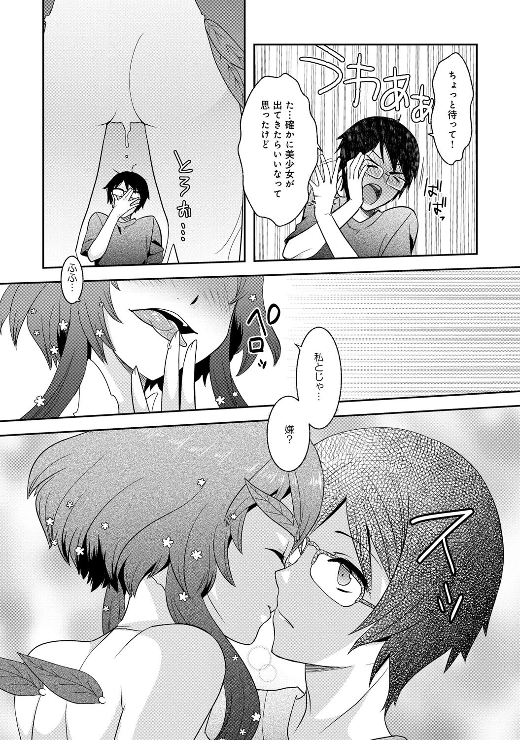 Plantページ8