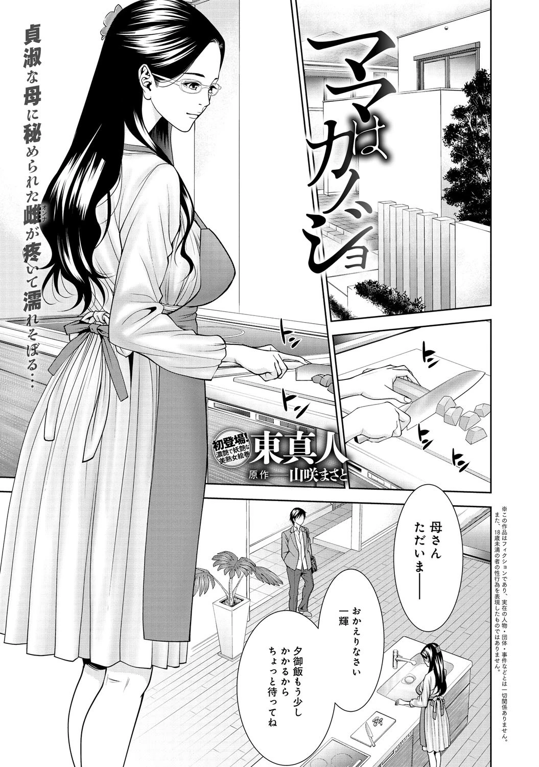 ママはカノジョ (1)ページ2