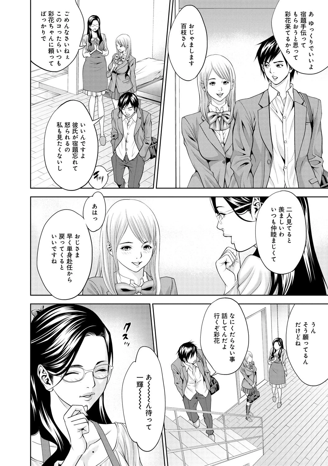 ママはカノジョ (1)ページ3