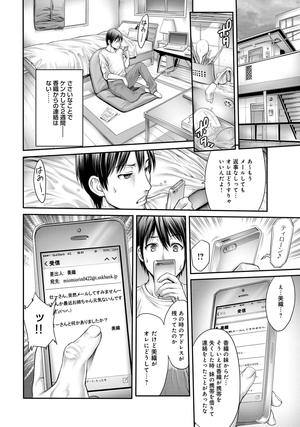 ヤッて姉妹ました (1)ページ7