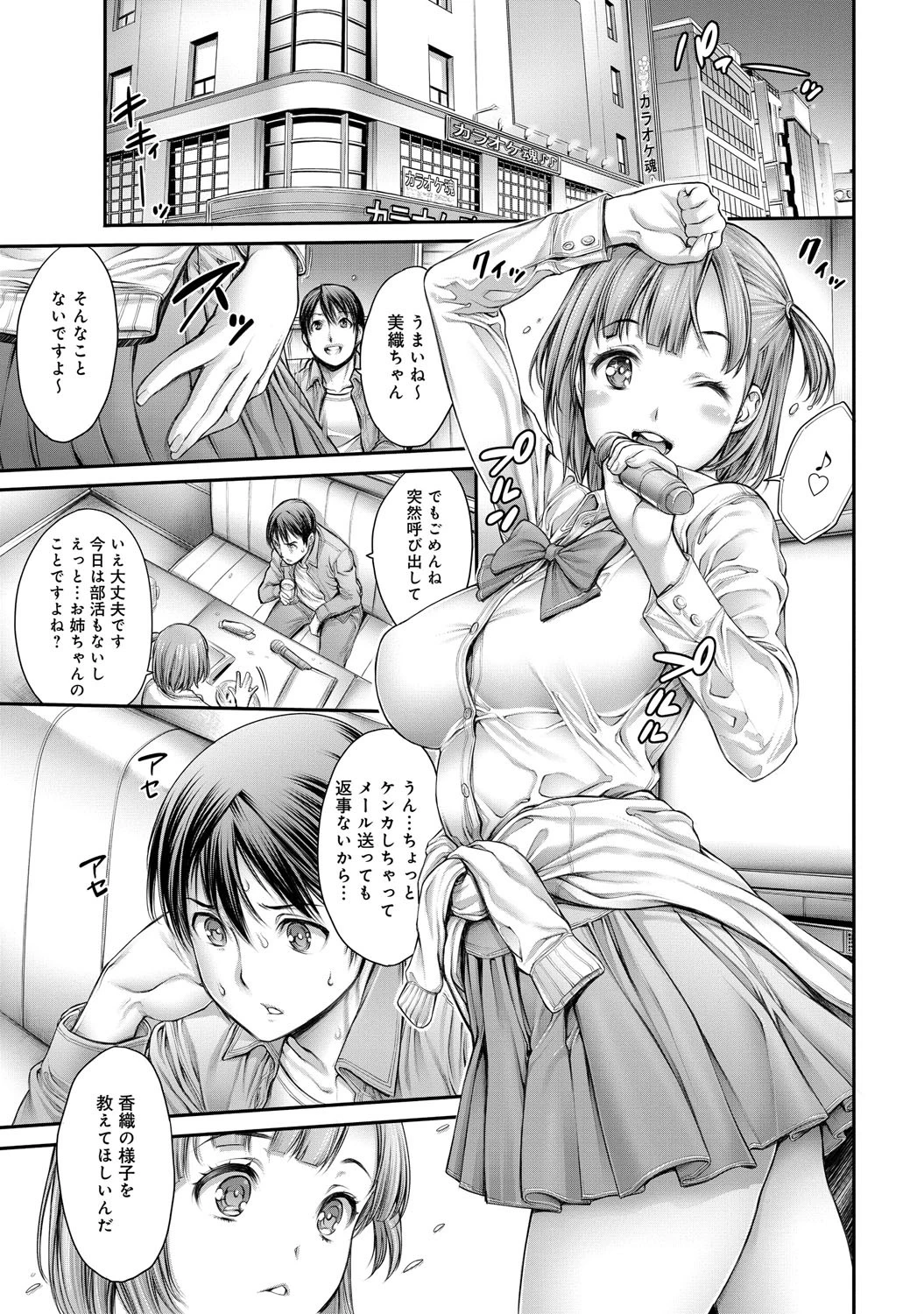 ヤッて姉妹ました (1)ページ8