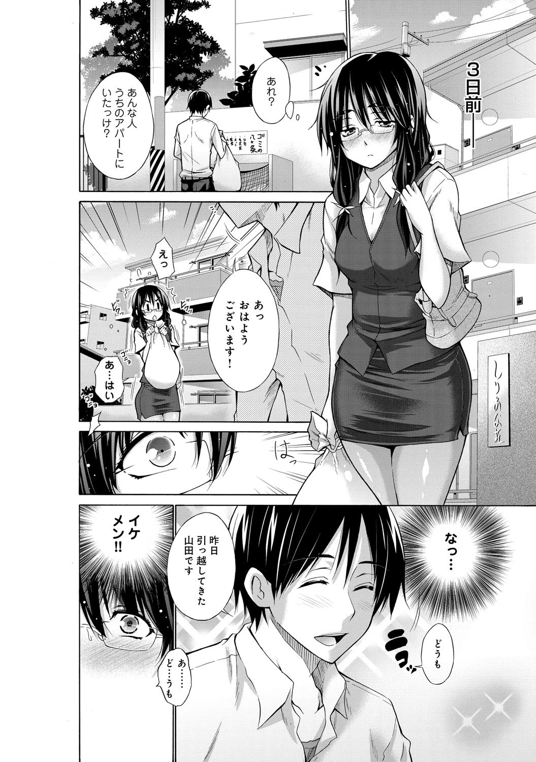 もじもじ喪女ページ3