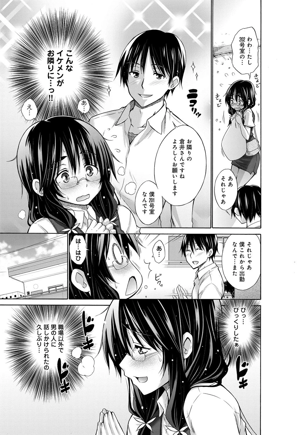 もじもじ喪女ページ4