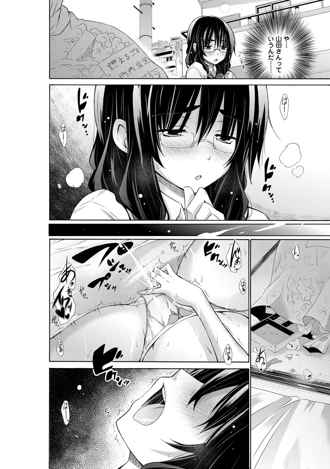 もじもじ喪女ページ5