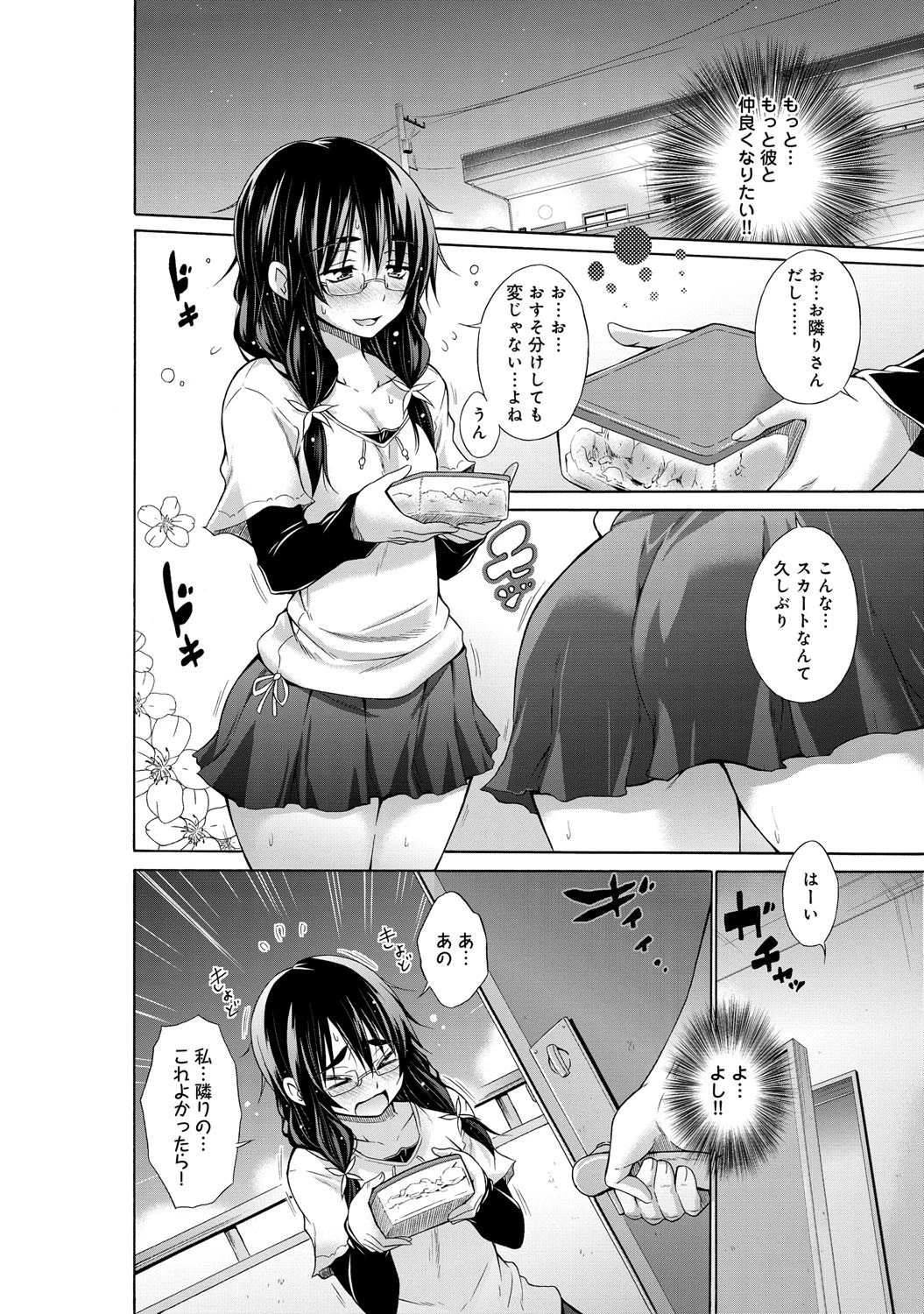 もじもじ喪女ページ7