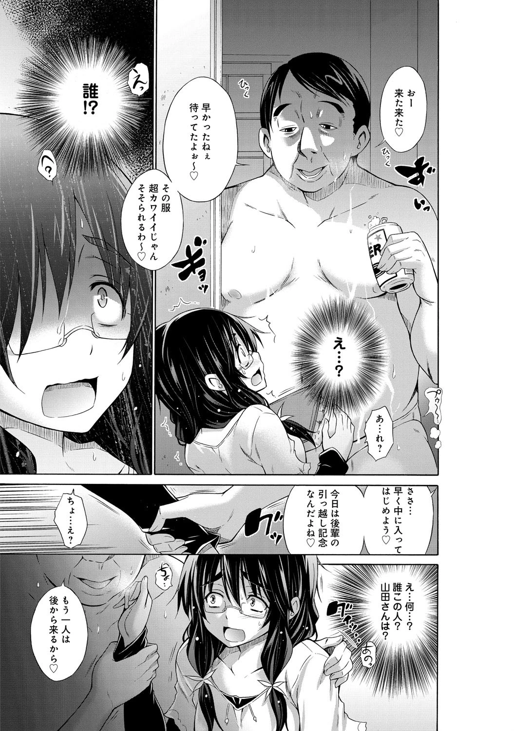 もじもじ喪女ページ8