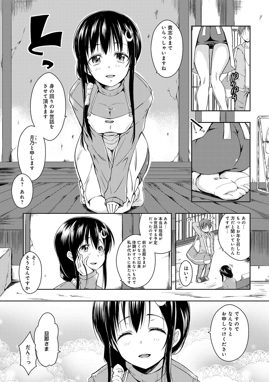 エローライフ (1)ページ6