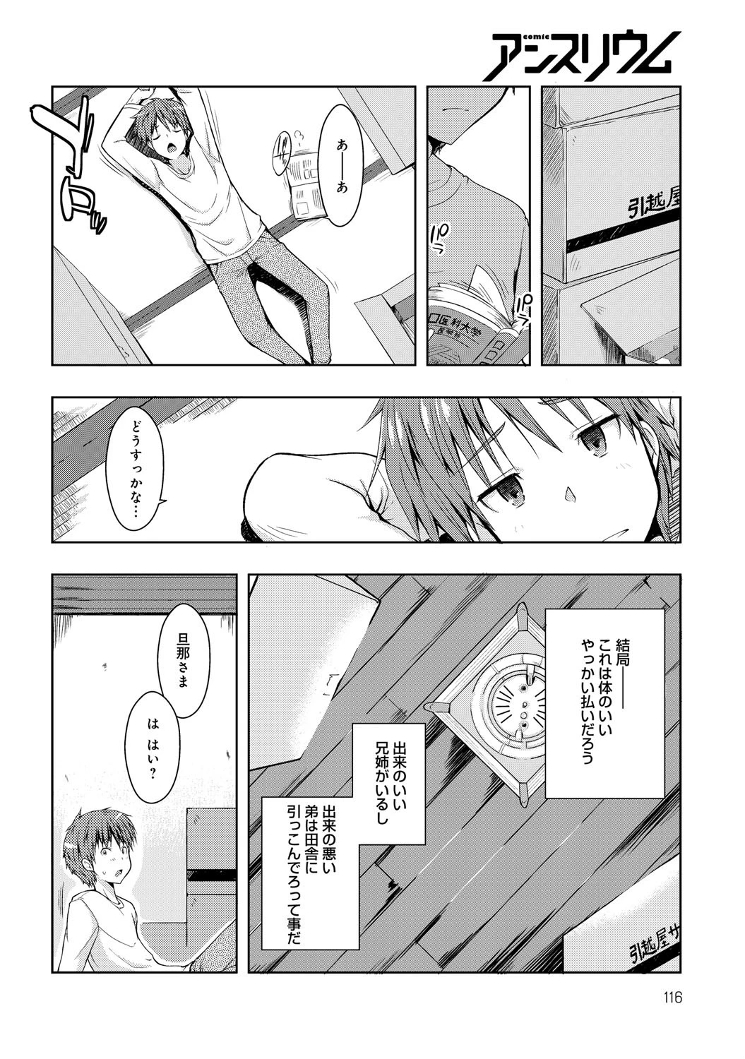 エローライフ (1)ページ7