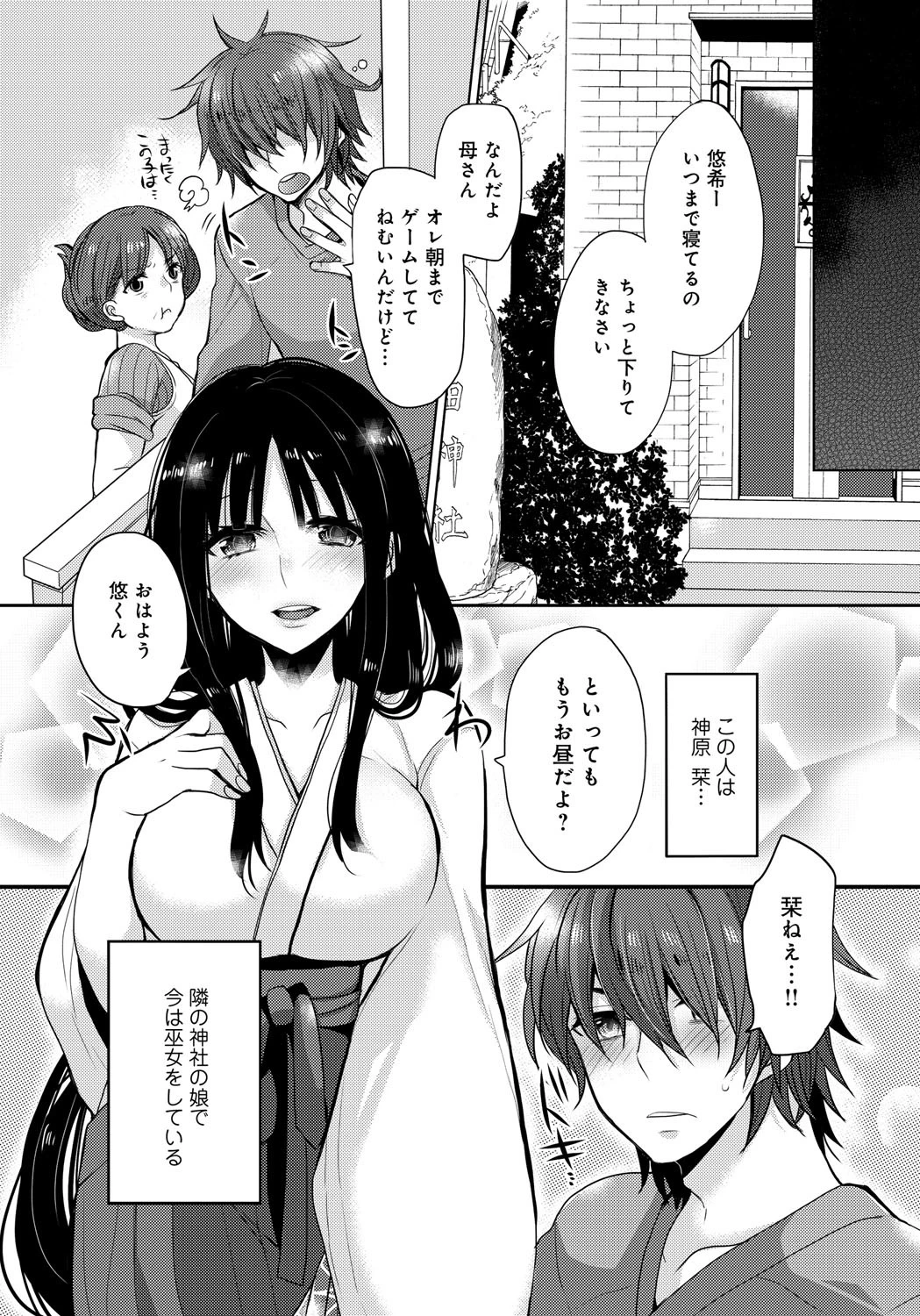 となりの巫女おねーさんページ3