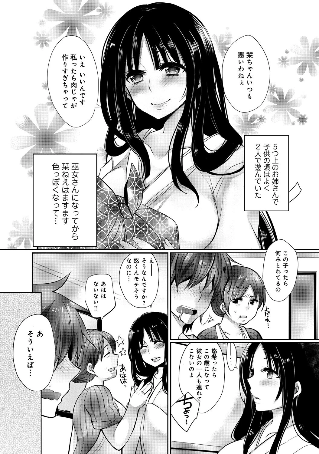 となりの巫女おねーさんページ4