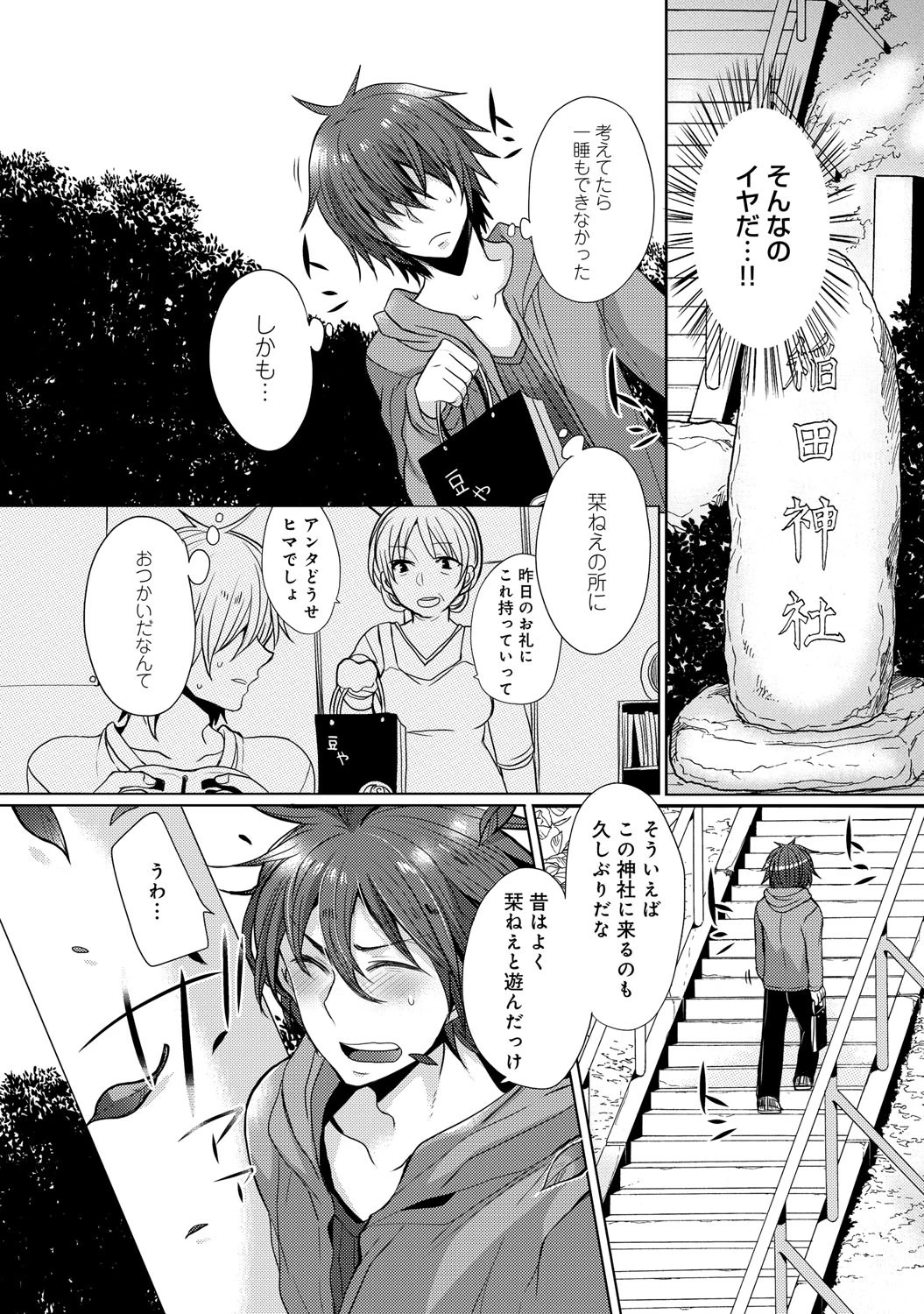 となりの巫女おねーさんページ6