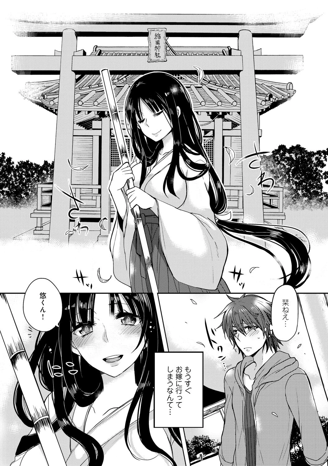 となりの巫女おねーさんページ7