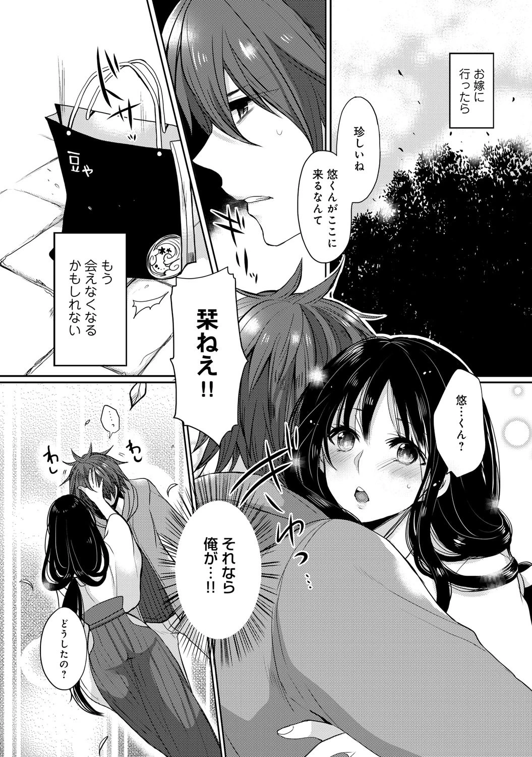 となりの巫女おねーさんページ8