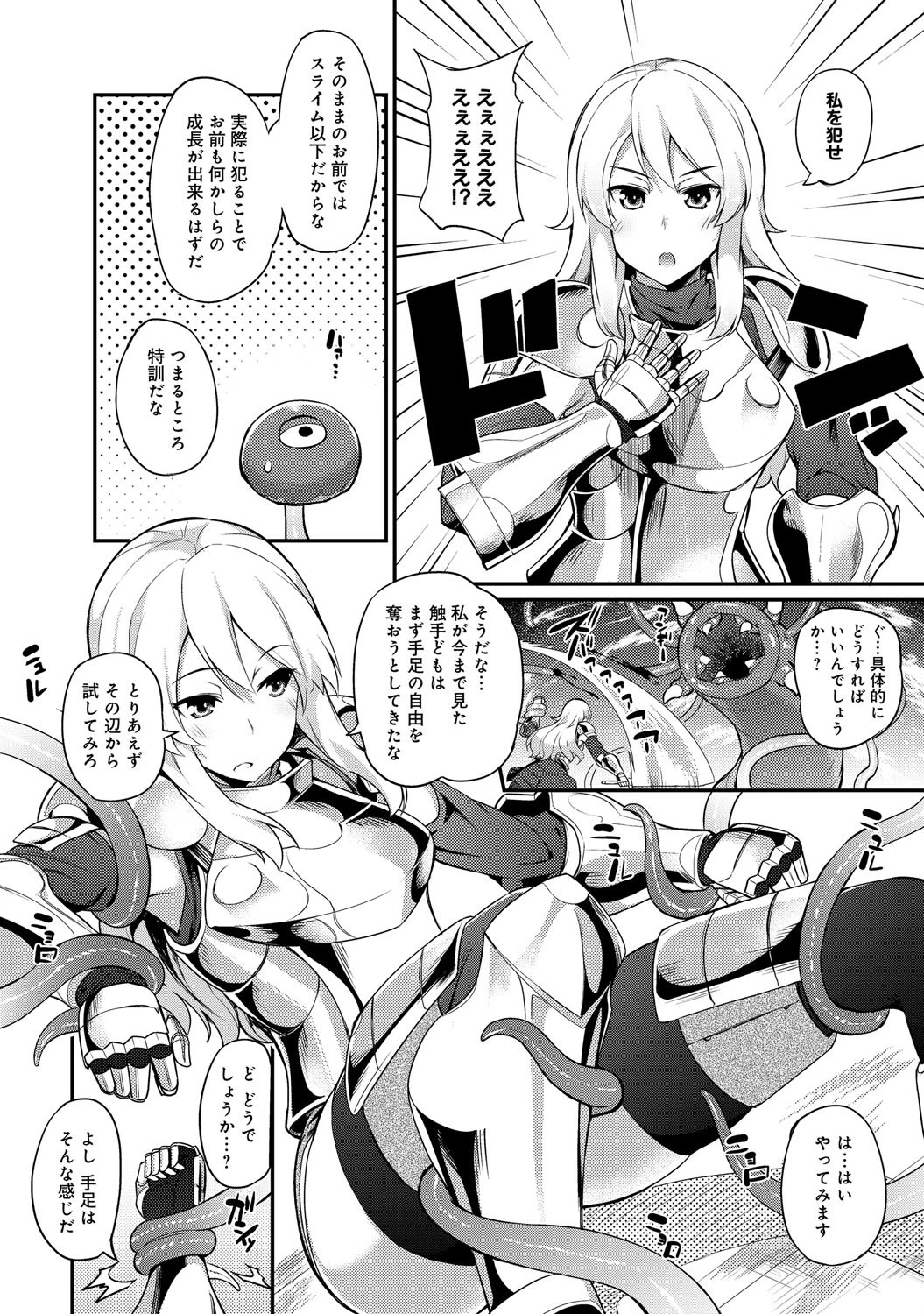 てんたくるす とれーにんぐページ5