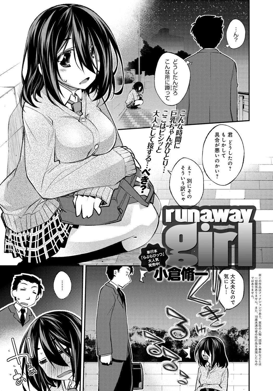 runaway girlページ2