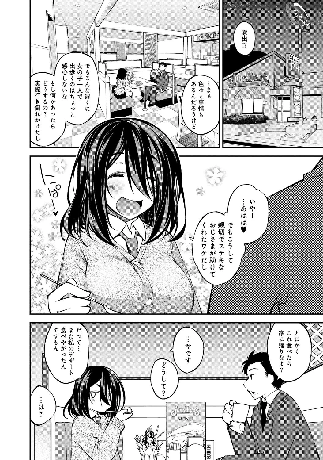 runaway girlページ3