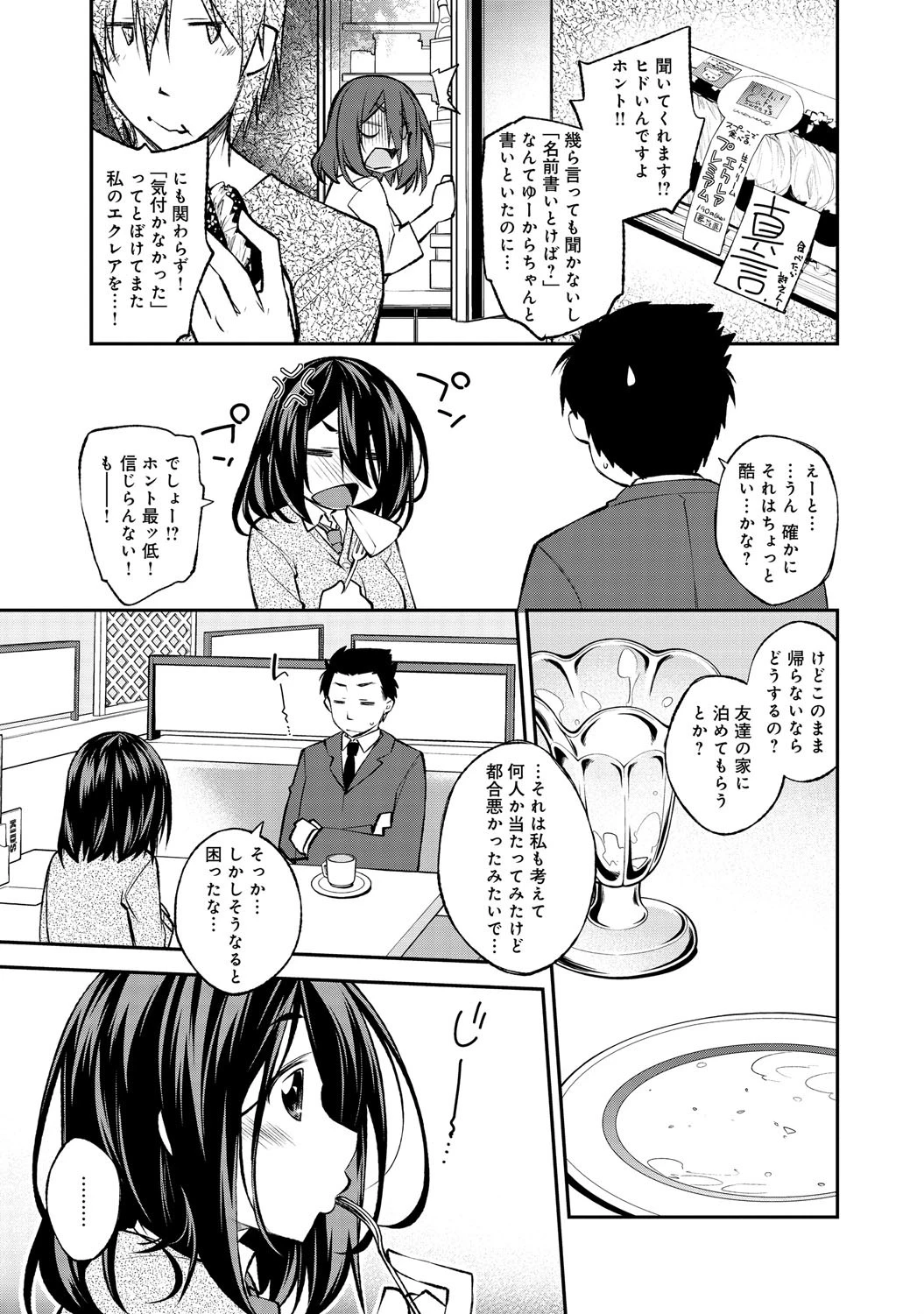 runaway girlページ4
