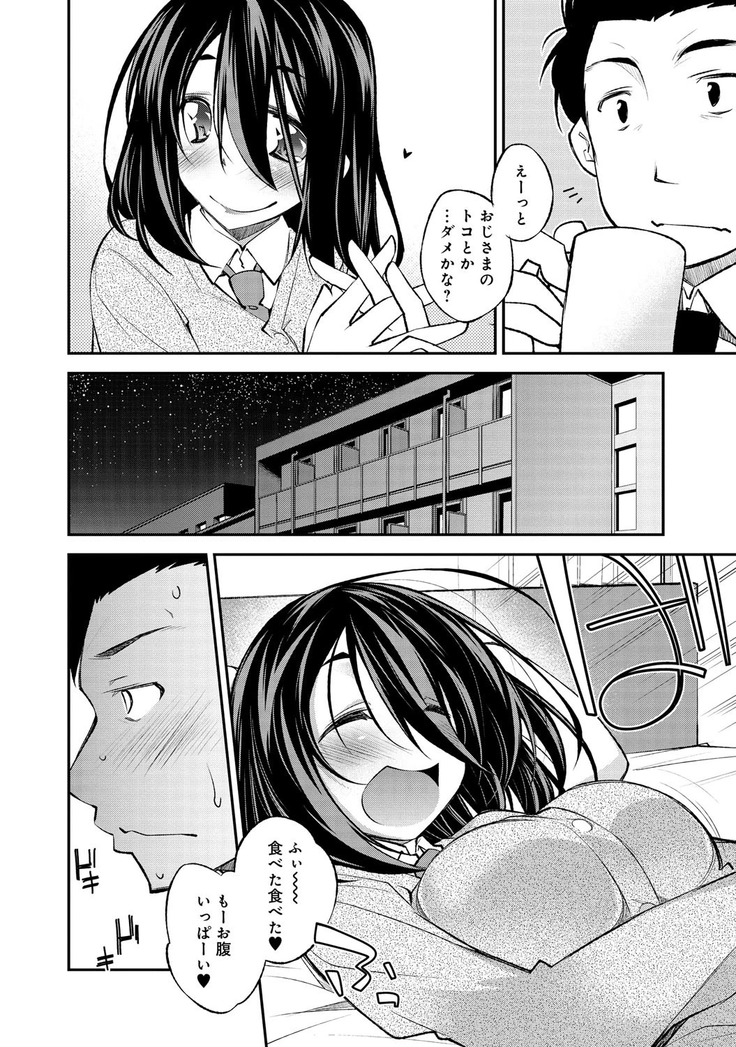 runaway girlページ5