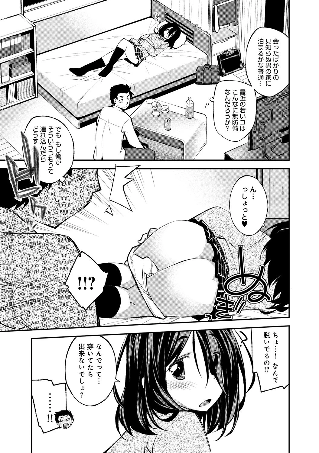 runaway girlページ6