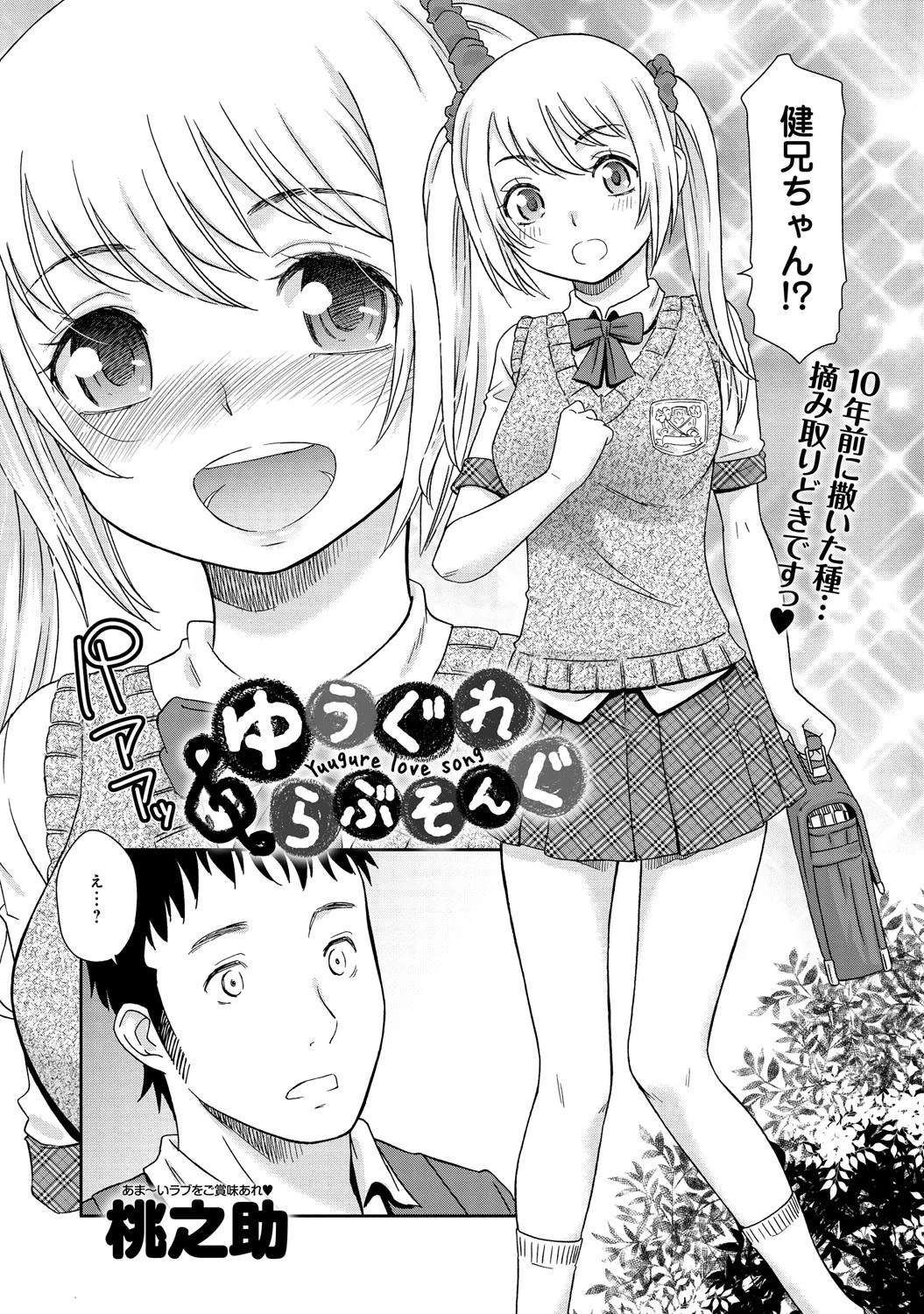 ゆうぐれ らぶそんぐページ3