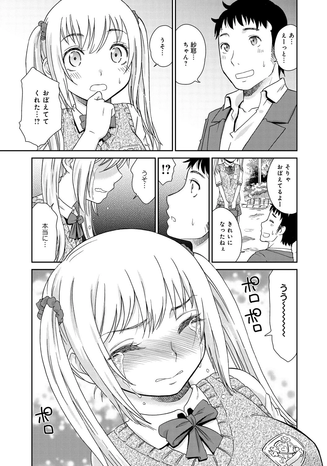 ゆうぐれ らぶそんぐページ4