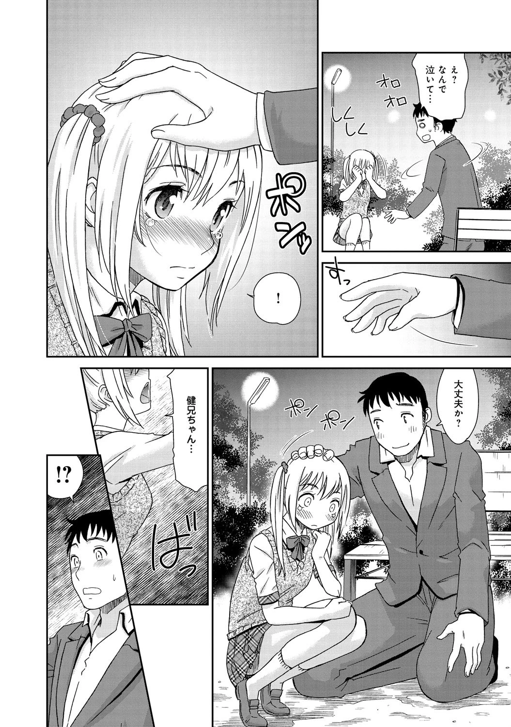 ゆうぐれ らぶそんぐページ5