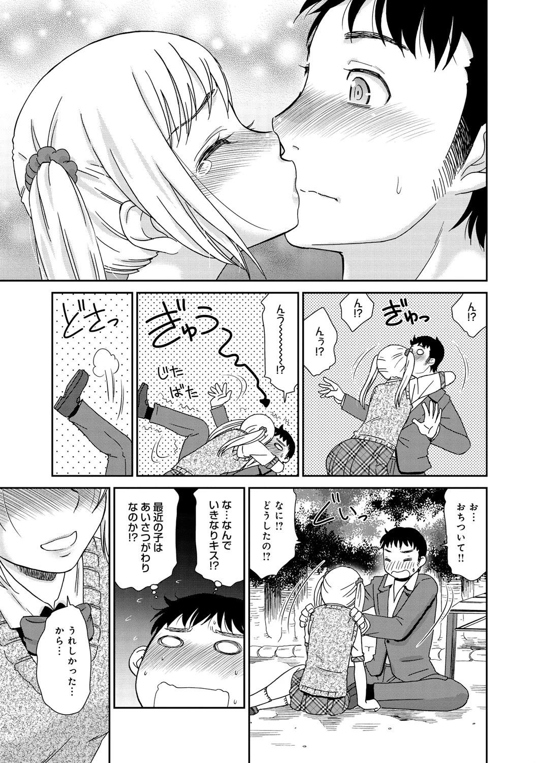ゆうぐれ らぶそんぐページ6