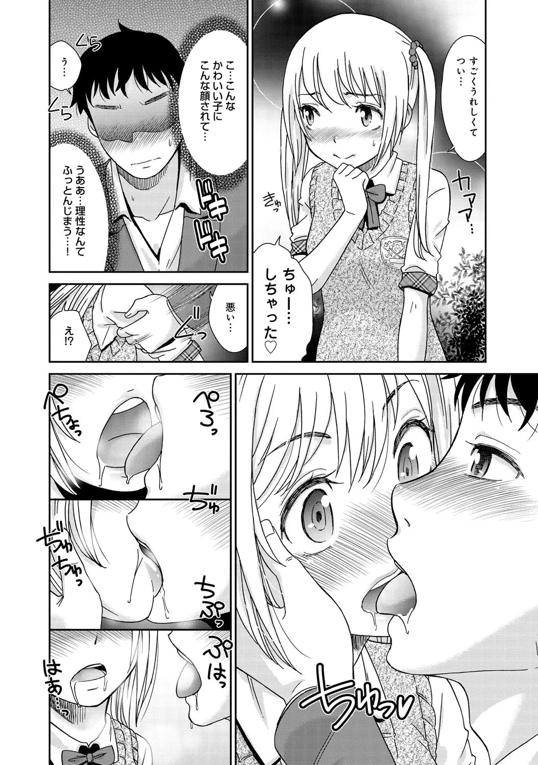 ゆうぐれ らぶそんぐページ7