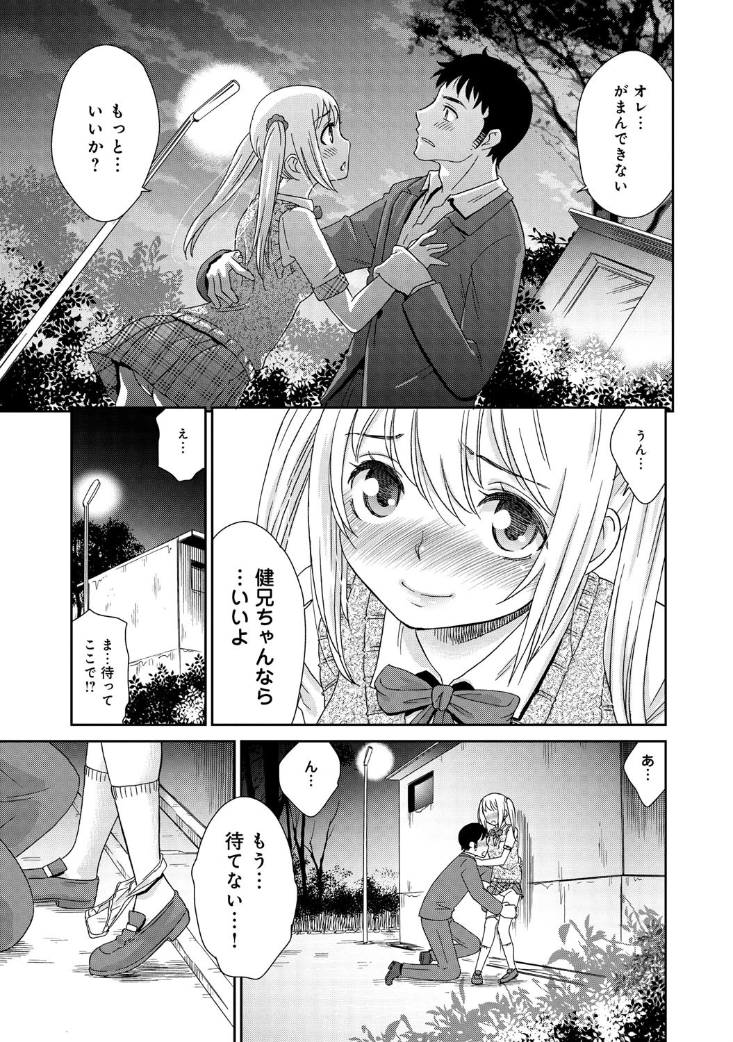 ゆうぐれ らぶそんぐページ8