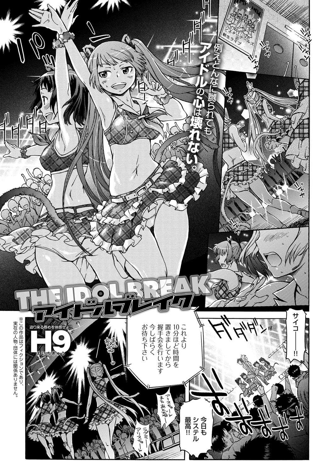 アイドルブレイクページ2