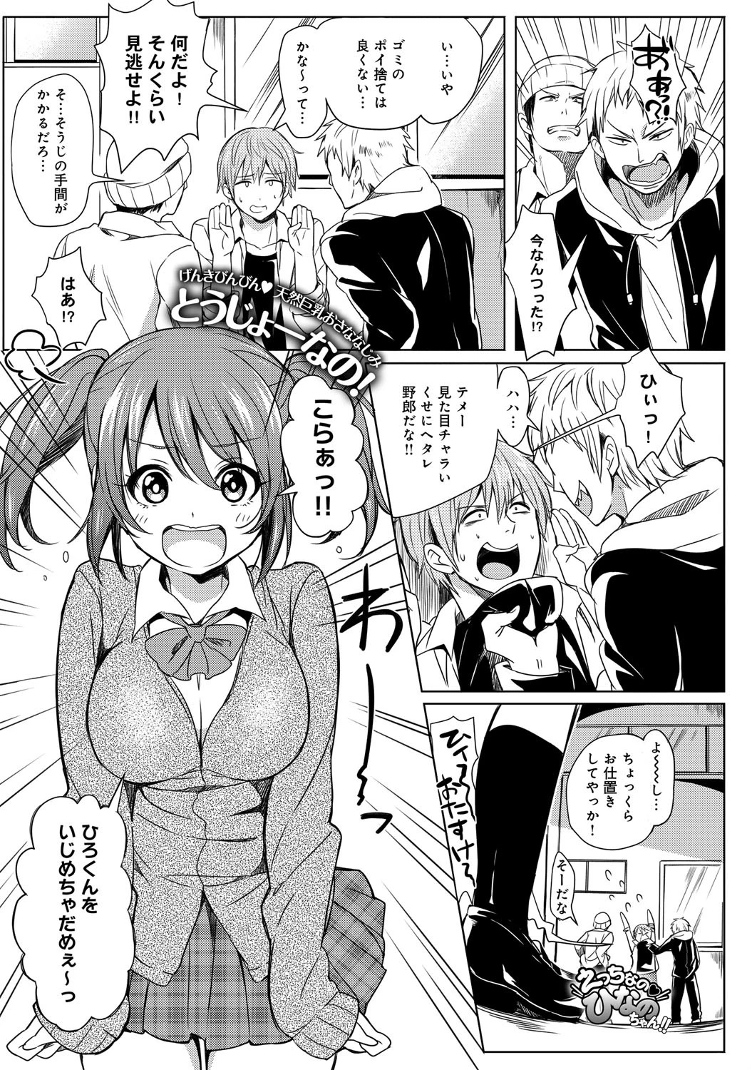 えっちなの!! ひなのちゃんページ2