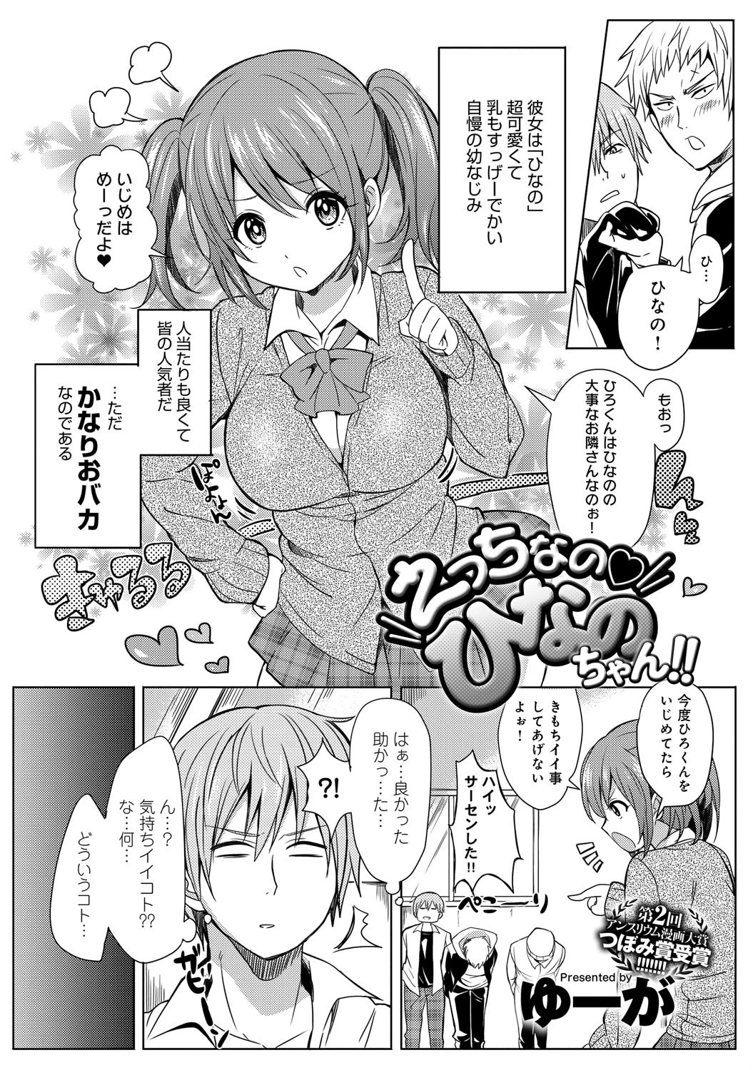 えっちなの!! ひなのちゃんページ3