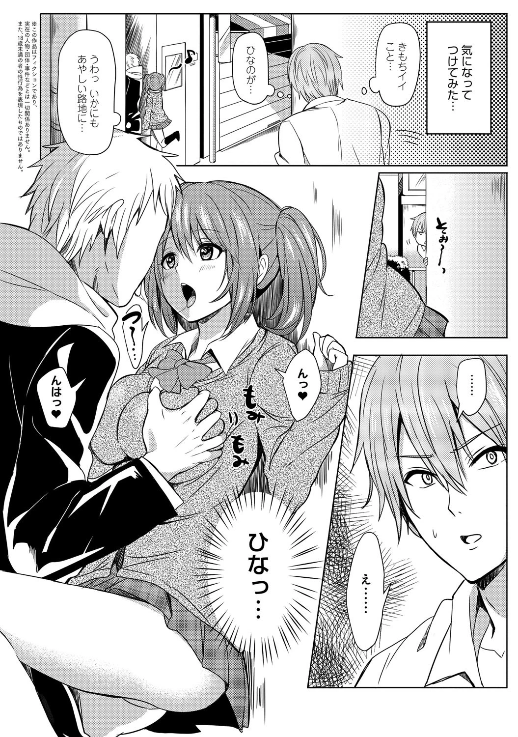 えっちなの!! ひなのちゃんページ4