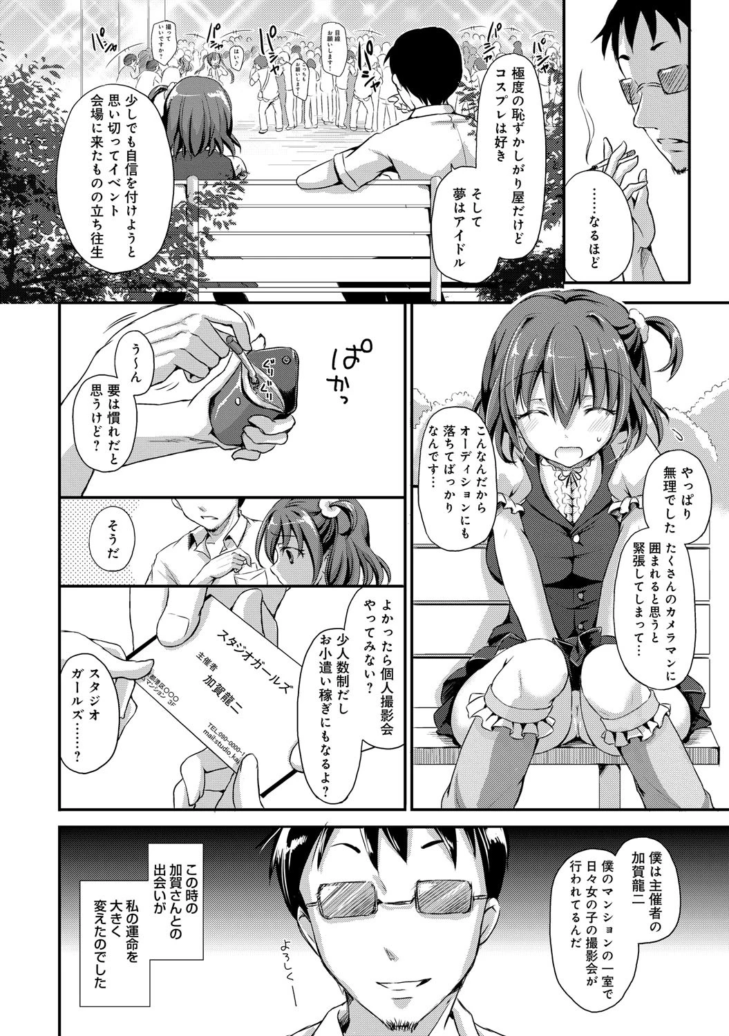 私、アイドル目指します！〜桃ノ木さくらの場合〜 （1）ページ3