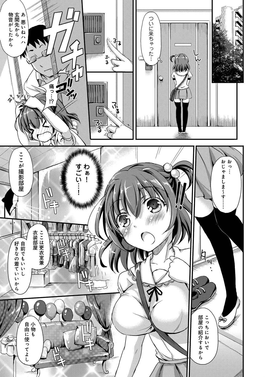 私、アイドル目指します！〜桃ノ木さくらの場合〜 （1）ページ4