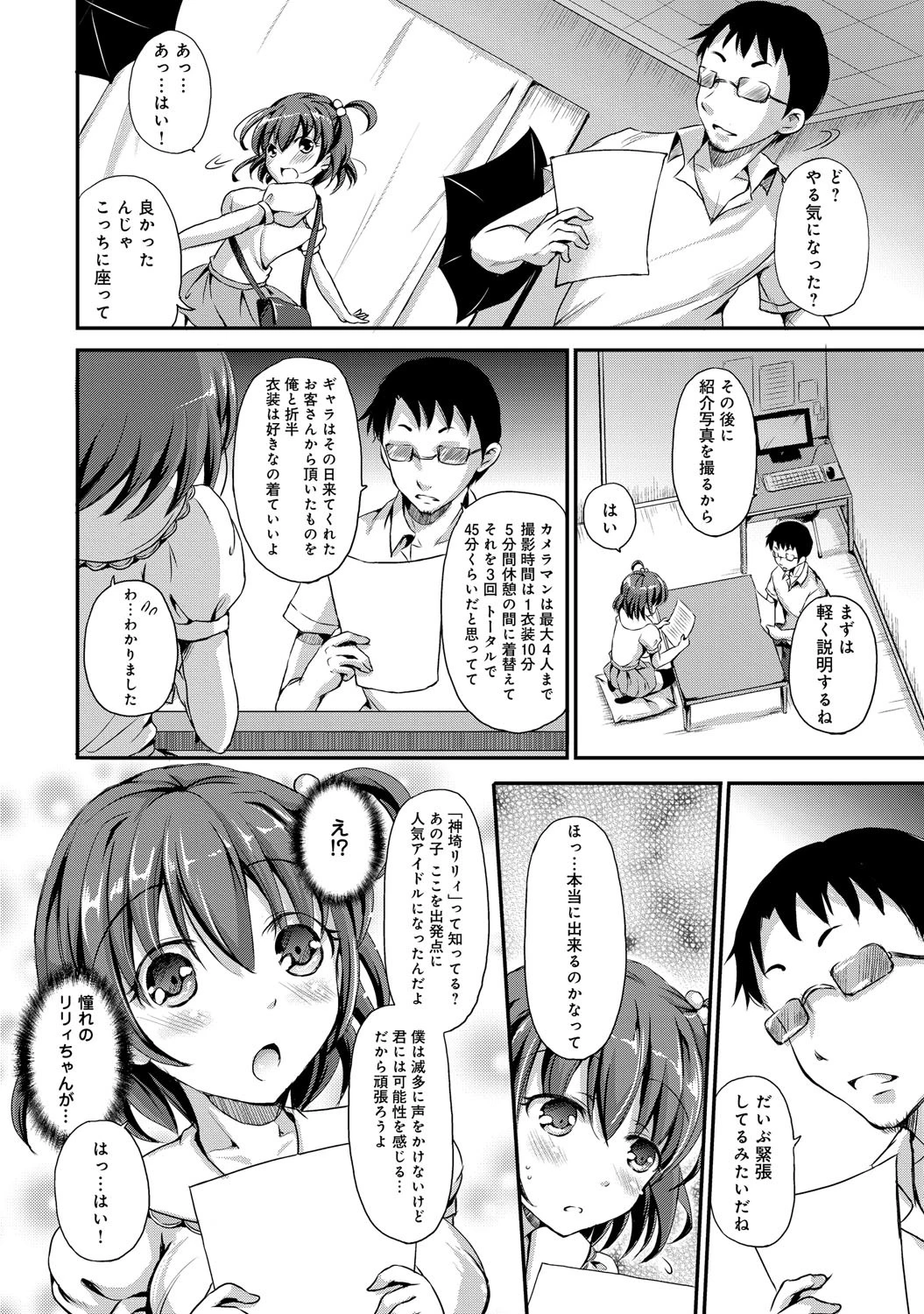 私、アイドル目指します！〜桃ノ木さくらの場合〜 （1）ページ5