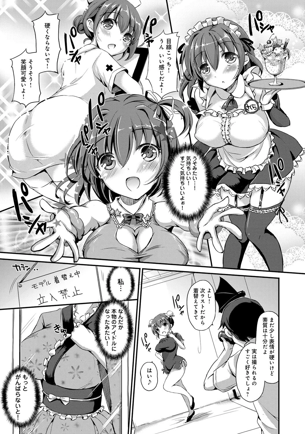 私、アイドル目指します！〜桃ノ木さくらの場合〜 （1）ページ6