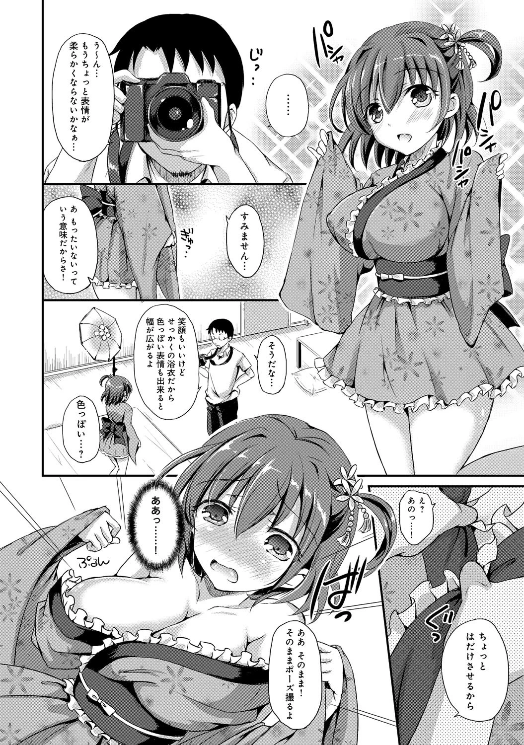 私、アイドル目指します！〜桃ノ木さくらの場合〜 （1）ページ7