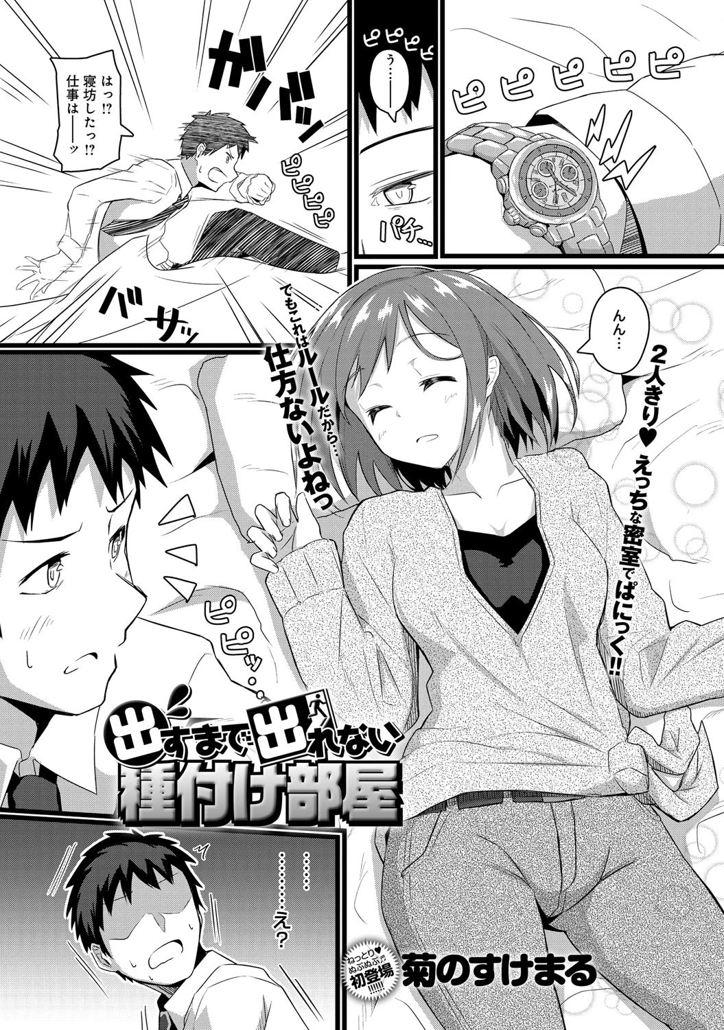 出すまで出れない種付け部屋ページ2