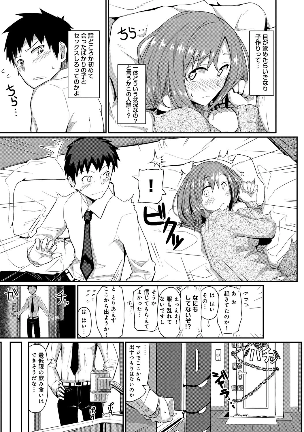 出すまで出れない種付け部屋ページ4