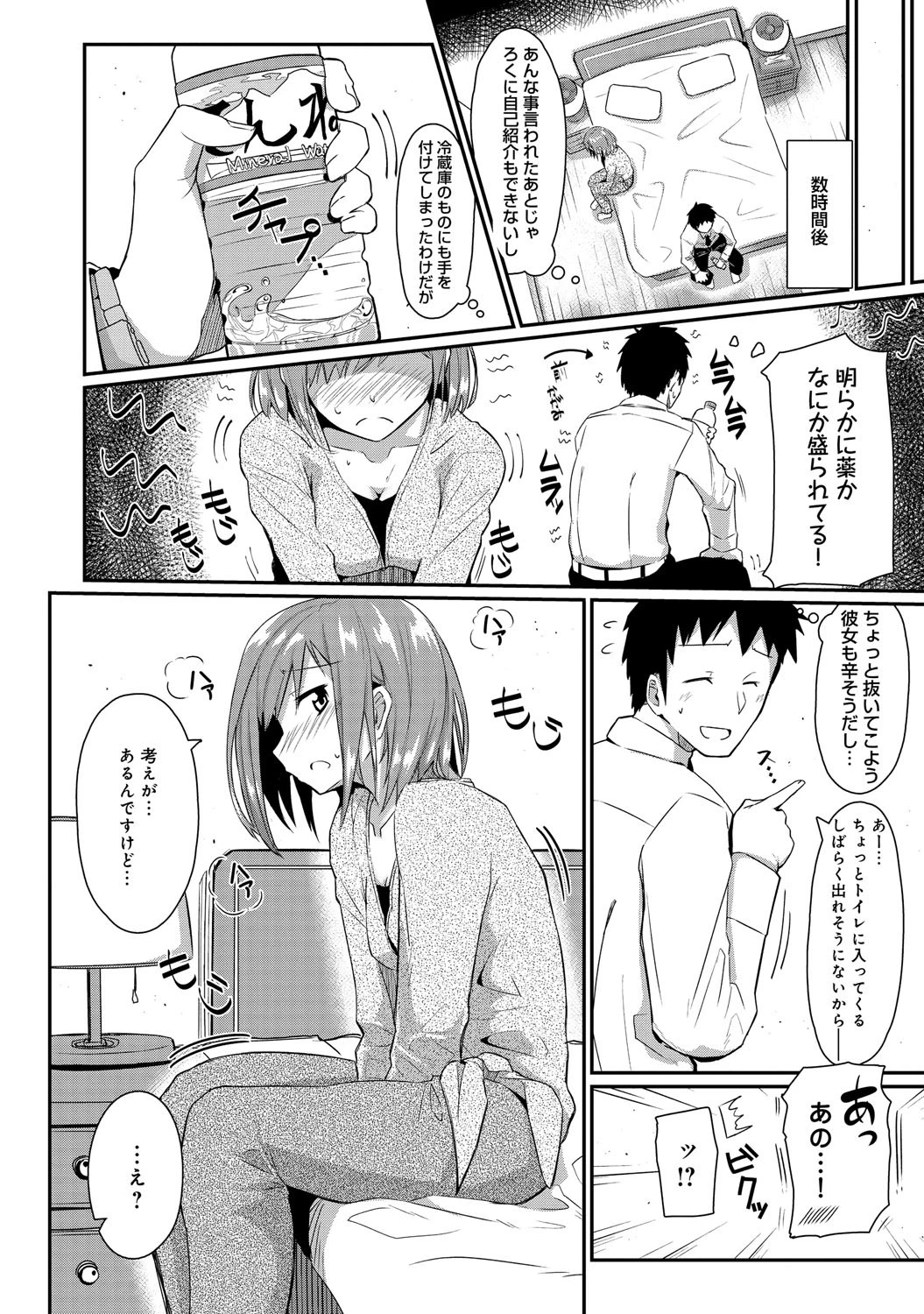 出すまで出れない種付け部屋ページ5
