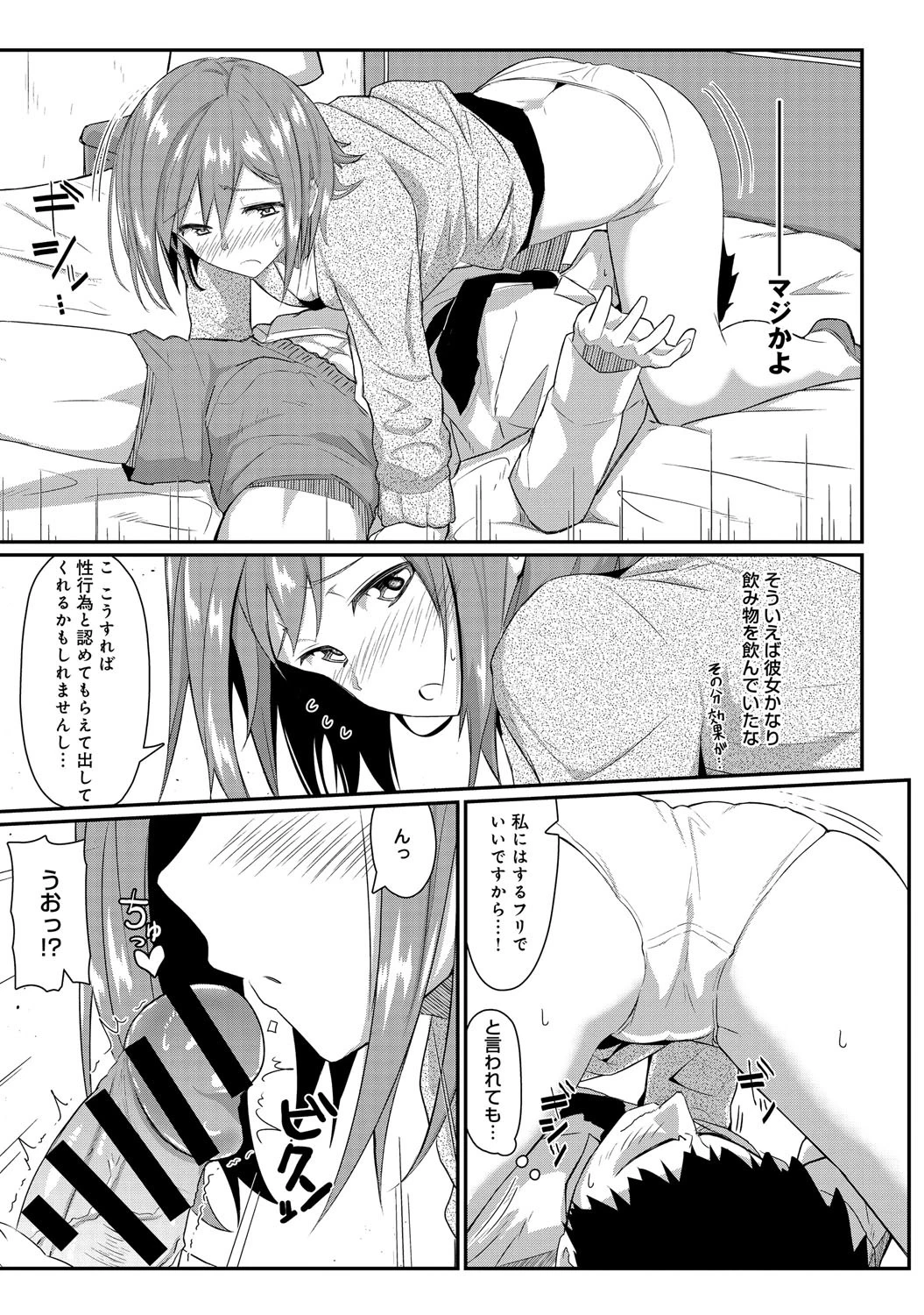 出すまで出れない種付け部屋ページ6
