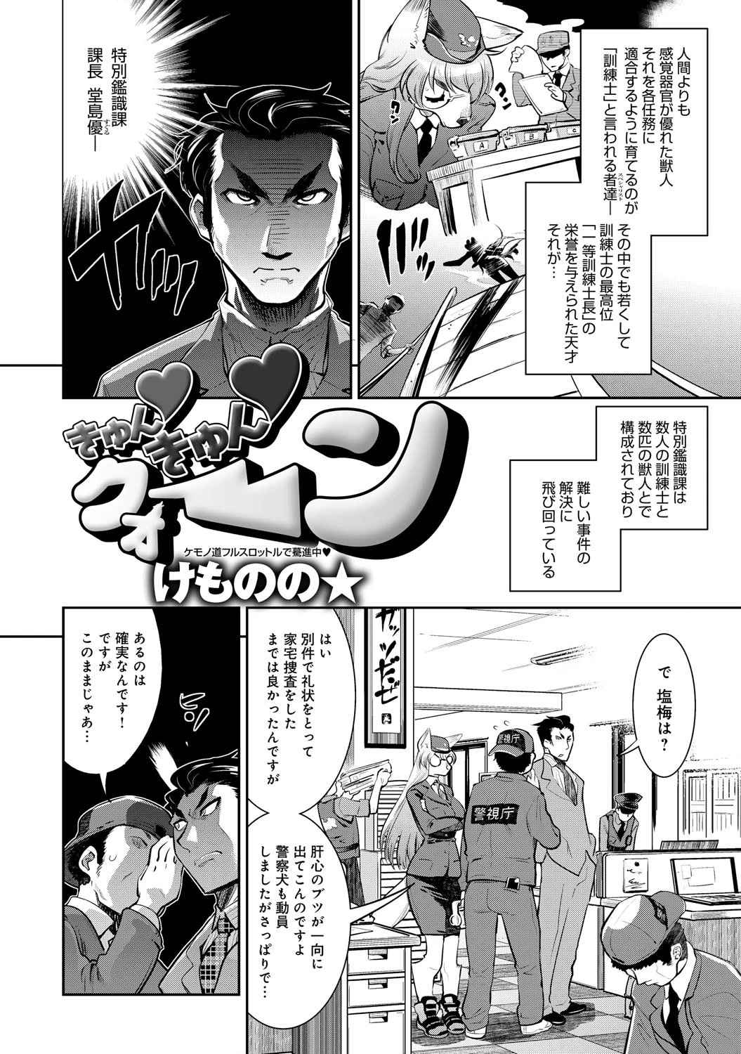 きゅん きゅん クォーンページ3